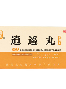 【仲景】逍遥丸200丸*1瓶/盒官方旗舰店正品