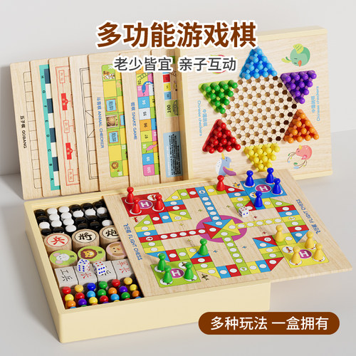 多功能棋盘多合一飞行棋跳棋五子棋小学生版套装斗兽棋儿童益智玩