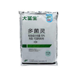 蓝丰大富生 50%多菌灵蔬菜小麦果树防治赤霉病叶斑病广谱杀菌剂