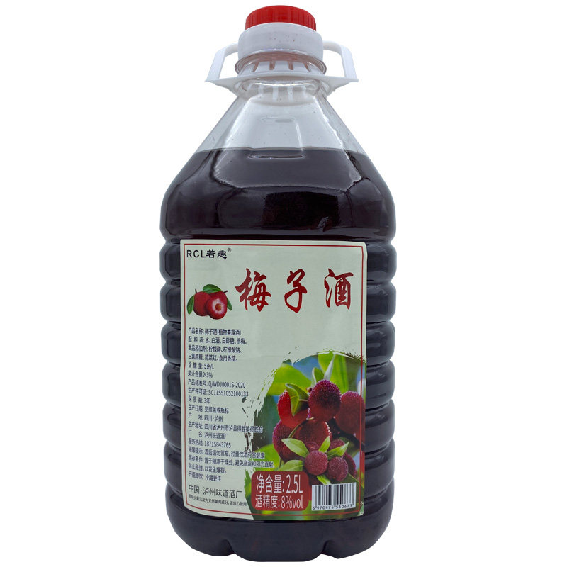 杨梅酒大桶装8度2.5L升8度低度甜酒微醺男少女生士果酒自酿梅子酒