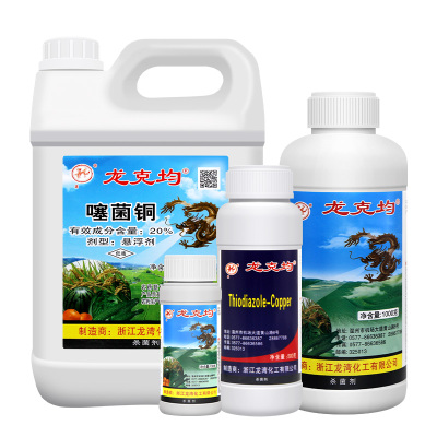 龙克均20%噻菌铜番茄叶斑病杀菌