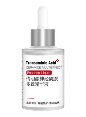 买一送一传明酸神经酰胺多效精华液抑黑褪黑透白紧致面部