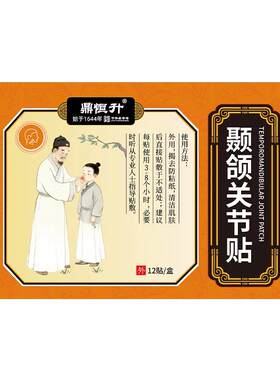 颞下颌关节紊乱热敷贴脸部下巴后缩歪张口疼痛弹响面部热敷神器