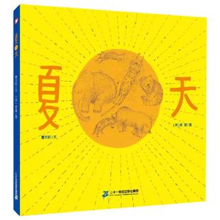 夏天曹文轩3-4-5-6岁儿童绘本故事书早教启蒙益智图画书亲子阅读宝宝睡前故事幼儿园书籍关于夏天的主题绘本2-5岁科普书夏日的一天