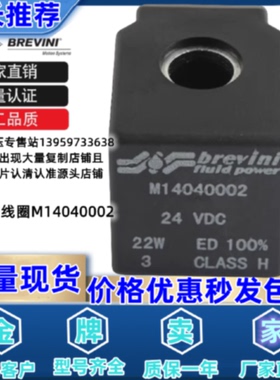 议价BREVINI布雷维尼线圈 M14000001 M14000002 M14000007 M14000
