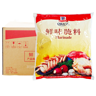 味好美鲜味腌料2kg*10包整箱汉堡炸鸡烤翅原味腌渍料烧烤鸡腿调料