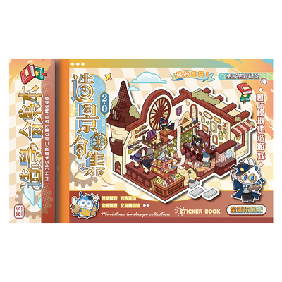 谷卡2.0系列合集本造景贴纸