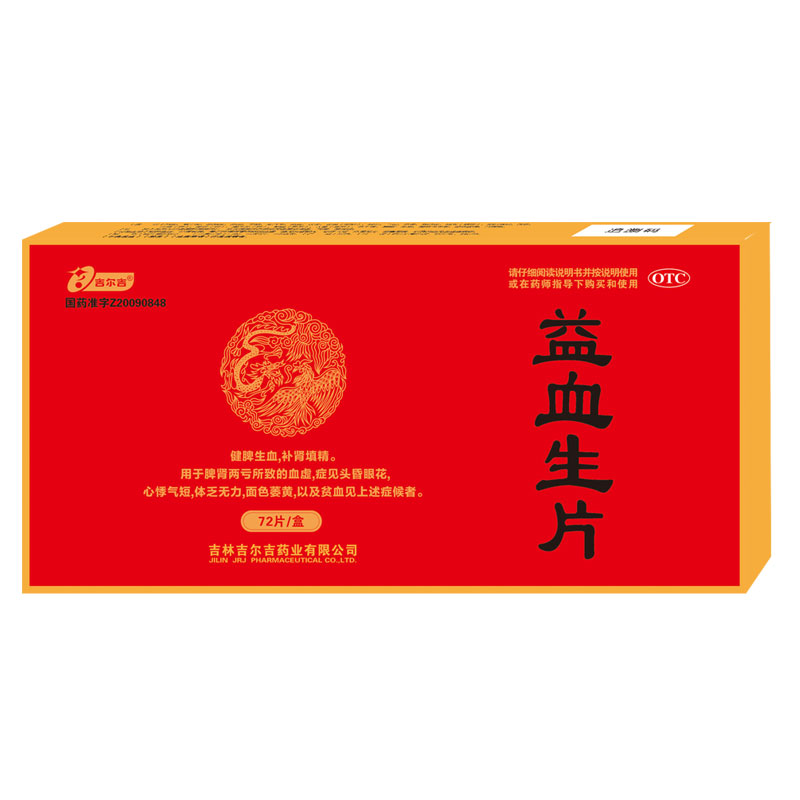 [吉尔吉]益血生片0.35g*72片/盒