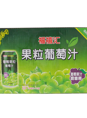 福禧汇果粒葡萄汁肉嘟嘟