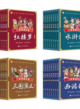 漫画口袋名著全32册Q版彩色漫画