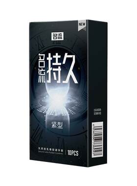 名流加厚避孕套持久20mm超紧特小号49mm玻尿酸安全套男用超延时45
