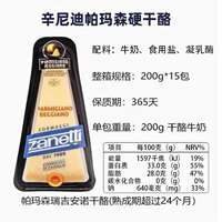 Italian Sini Di Regiano Parmesan Cheese 200g ready-to-eat pasta Parmesan cheese Mature cheese thumbnail 4