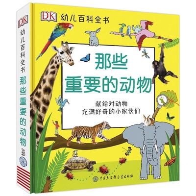 官方正版dk幼儿百科全书-那些重要的动物 低幼儿童百科 3-6岁幼儿认知百科全书 动物世界百科