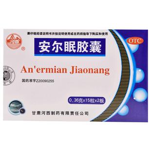 河西安尔眠胶囊专营店多梦易醒医药安眠失眠症安神旗舰店官方正品