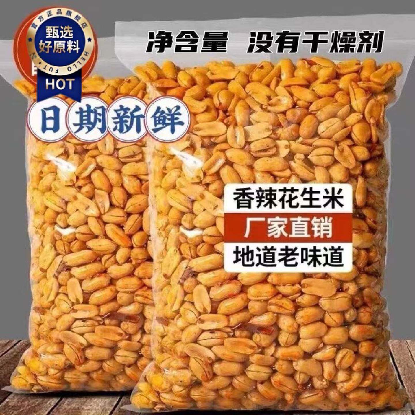 香酥脆脱油花生一斤袋装多种口味酒鬼友休闲下酒菜零食无干燥剂