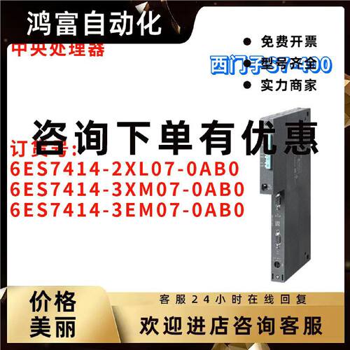 议价西门子 6ES7414-2XL07/3XM07/3EM07-0AB0/OABO CPU 中央处理