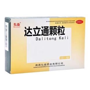 弘益达立通颗粒9袋胃脘胀满嗳气清热泛酸解郁胀气胃降疼痛肝胃LM