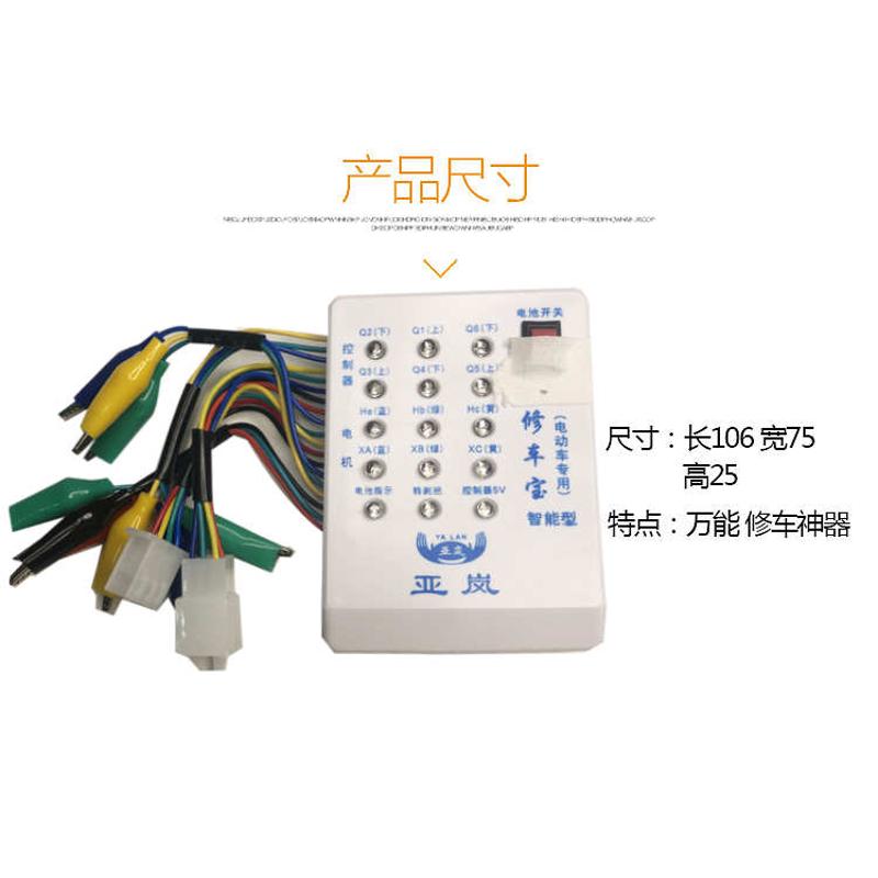 电动车修车宝万能电机仪霍尔检测控器制器多功能维修2020新款工具