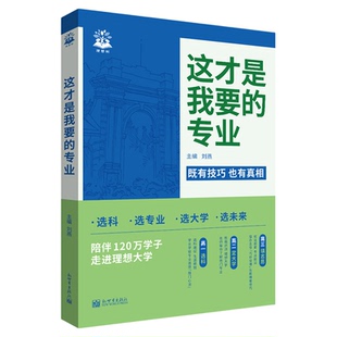 【央视网】2026这才是我要的专业大学职业高考志愿填报指南详细解读规划师高中报考大学专业解读与选择介绍报的书中国名牌大学ZC