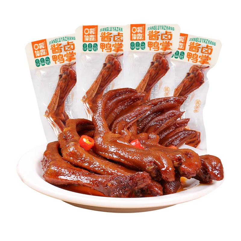 口袋仙森1斤装香辣卤鸭掌鸭翅香辣卤鸭爪鸭肉零食0防腐剂湖南酱鸭