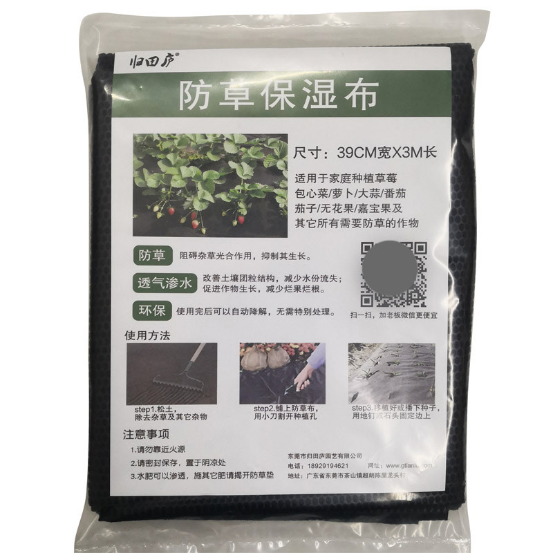 透气渗水园艺用品归田庐除草布