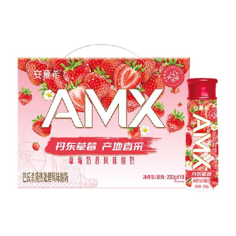 【伊利送金】伊利安慕希AMX丹东草莓酸牛奶230g*10瓶/箱学生早餐