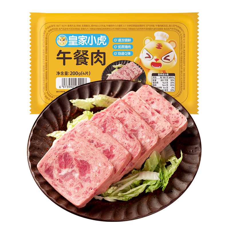 皇家小虎午餐肉单独包装火腿肉早餐半成品三明治火锅食材生煎即食