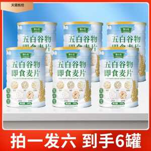 【拍1发6罐】膳必选五白谷物即食麦片膳食代餐全新升级款300g/罐