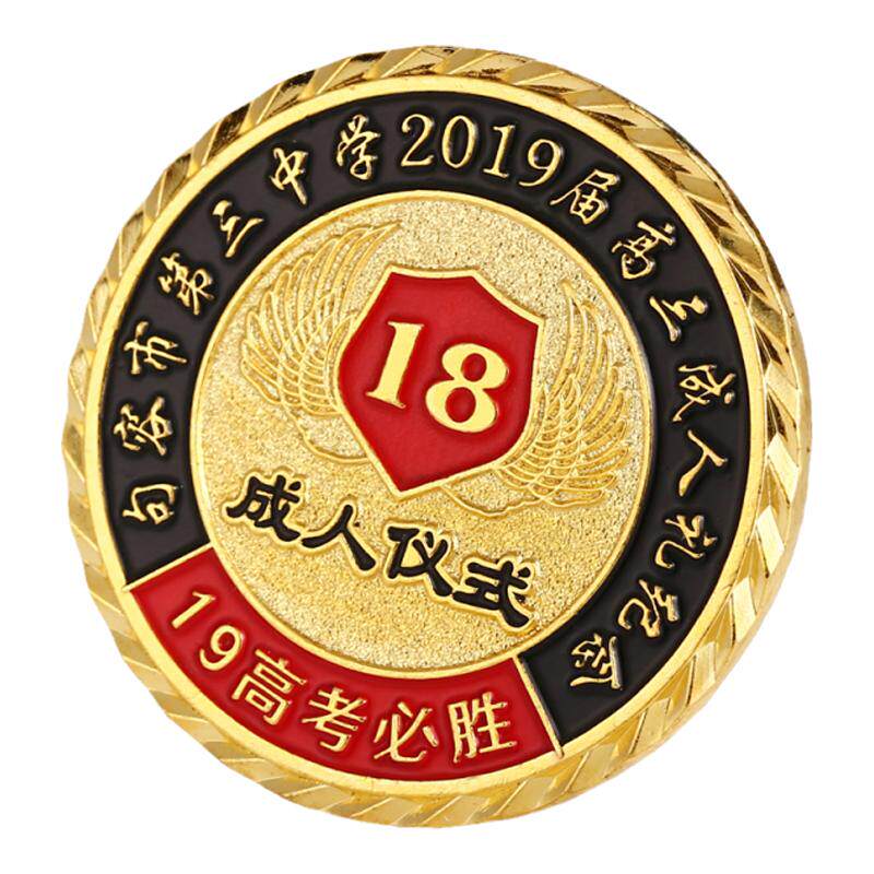 成人礼纪念章定做同学会毕业徽章