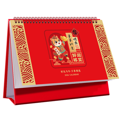 2026年台历新款定制中国风