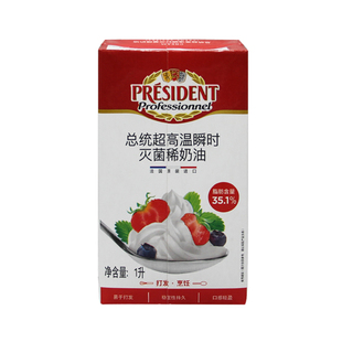 法国总统淡奶油1L进口动物稀奶油慕斯蛋糕裱花装饰家用焙烘原材料