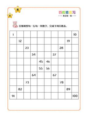 稚慧早教百数表专项练习数学教具