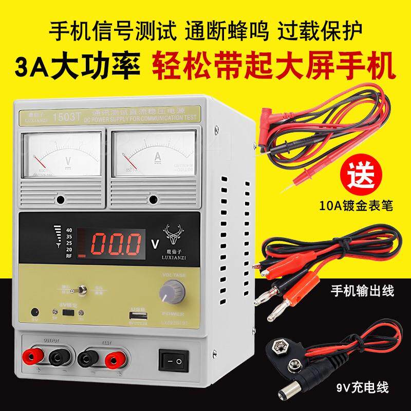 。手机可调直流稳压电源15V2A/3A/30V5A数显指针电压电流表电脑i.