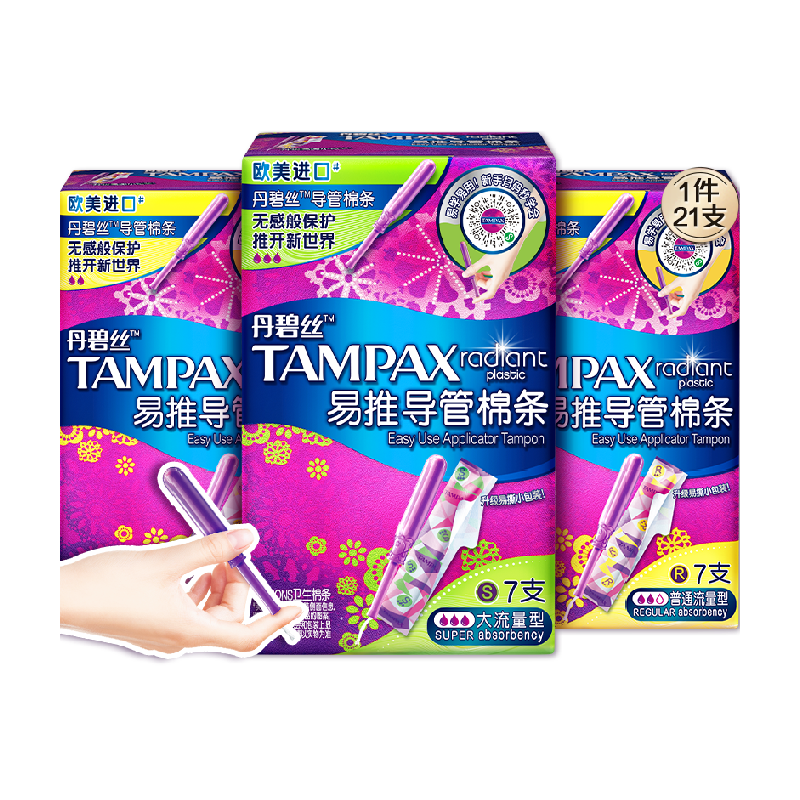 【普通+大流量组合】丹碧丝Tampax新手易用易推导管棉条非卫生巾