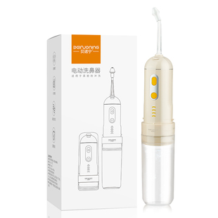 贝诺宁电动洗鼻器家用儿童成人鼻炎鼻腔冲洗器医用生理性盐水正品
