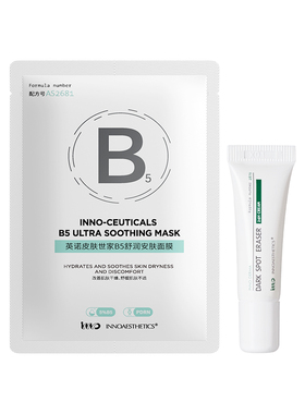 英诺皮肤世家净斑素A乳+B5面膜