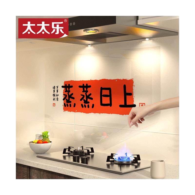 厨房防油贴纸防水自粘耐高温灶台油烟机蒸蒸日上乔迁之喜新年装饰