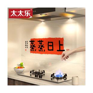 2026新款厨房防油贴纸耐高温灶台油烟机蒸蒸日上乔迁之喜新年装饰
