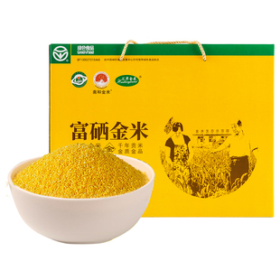 南和金米硒米黄小米当季新米邢台特产五谷杂粮绿色食品真空礼盒装