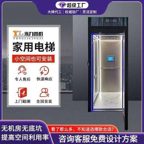 永力家用电梯室内小型自建房电梯液压静音曳引龙门架式别墅电梯