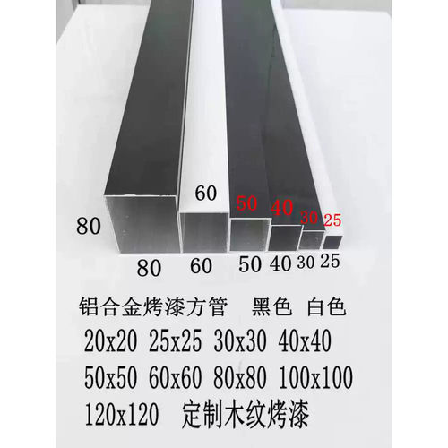 铝合金方管黑色白色60x60  80x80 100x100 120x120铝方通铝型材