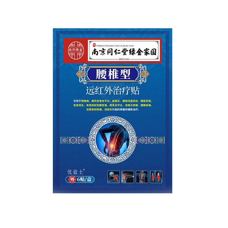 远红外腰椎治疗贴颈椎腰间盘突出肩周炎腰腿贴关节炎腱鞘足跟贴