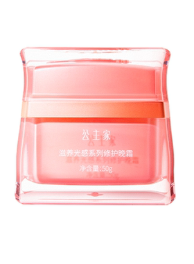 正品公主家晚霜夜间滋润保湿嫩肤