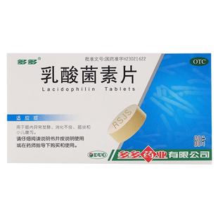 多多乳酸菌素片0.4g*60片/盒减肥奥利旗舰店减肥药官方正品产品