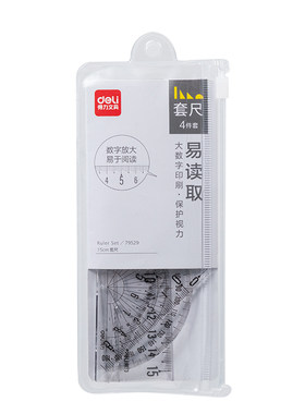 得力学生套尺四件套量角器直尺