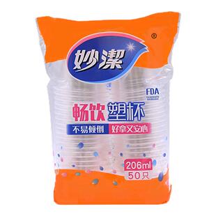 妙洁一次性杯子加厚透明家用塑料航空杯食品级商用办公耐高温水杯