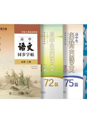 2026高中英语语文同步练字帖当当