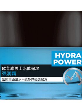 买1享6欧莱雅男士保湿面霜