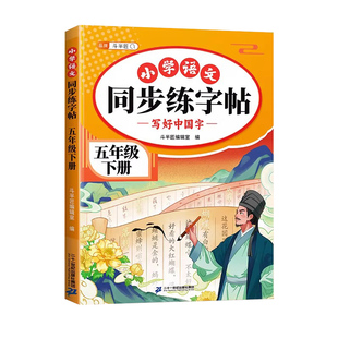 斗半匠2026新版1-6年级同步练字帖