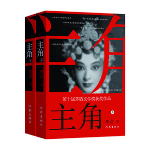 当当网主角原著小说茅盾文学奖新版上下2册陈彦获奖作品2018中国好书张艺谋电影张嘉益刘浩存秦海璐主演书矛盾正版精装喜剧电视剧